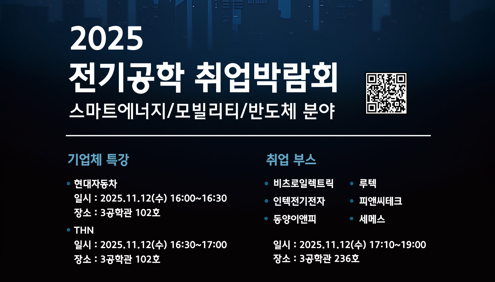 2025 전기공학 추계취업박람회  1번째 첨부파일 이미지