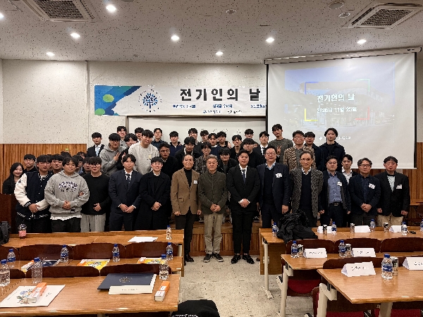 전기인의 날 2025 대표이미지