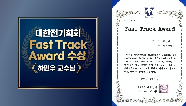 2025 대한전기학회 Fast Track Award 수상 (하민우 교수님) 대표이미지