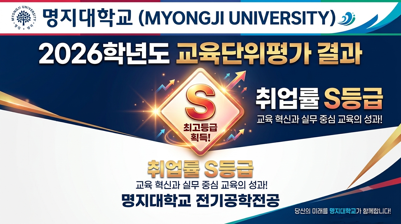 2026년 교육단위평과 결과-취업률